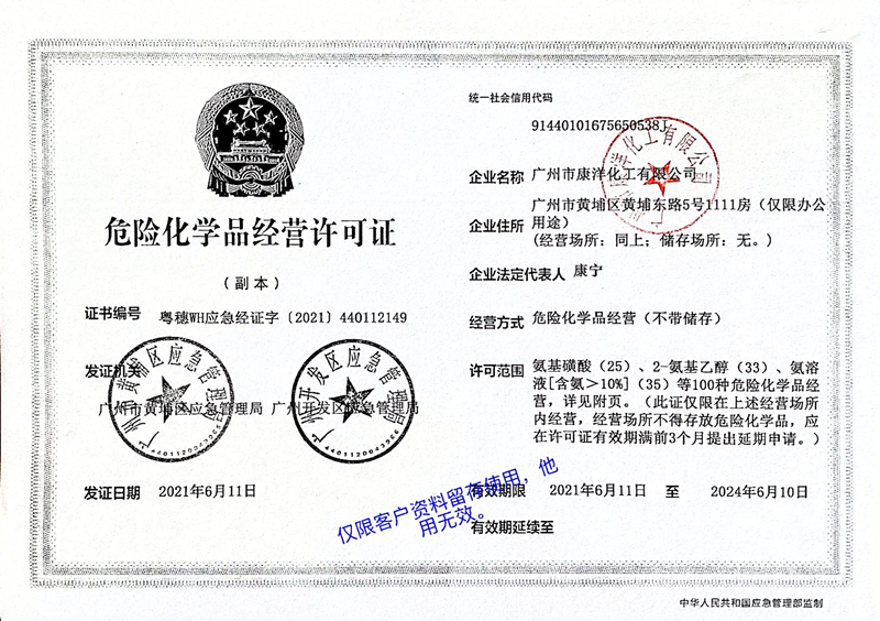 危險化學品經(jīng)營許可證