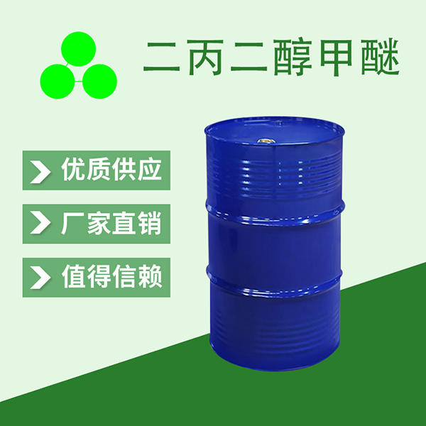二丙二醇甲醚